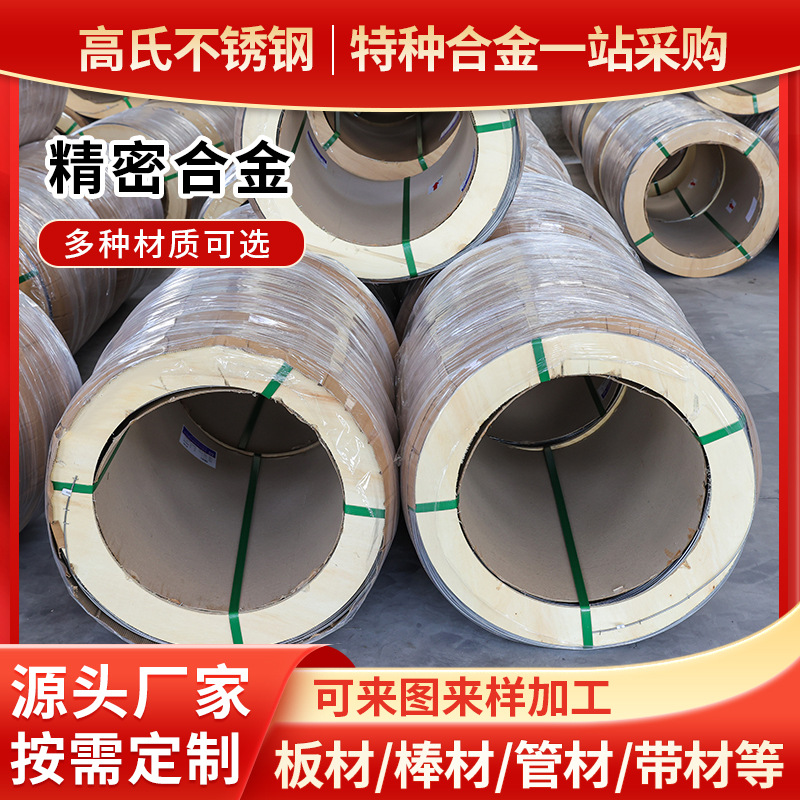 1J50线材精密合金  1j79  1j80  1J85合金料常备各规格现货可零切