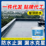 跨境水泥屋顶防水聚氨酯涂料液体楼顶窗台平房裂缝材料漏水用批发