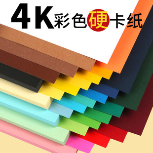 4K Color Cardboard Color Paper 4 Open Cardboard Handmade Kindergarten Primary School Students Kidsren Black and White Hard Cardboard Art Special
