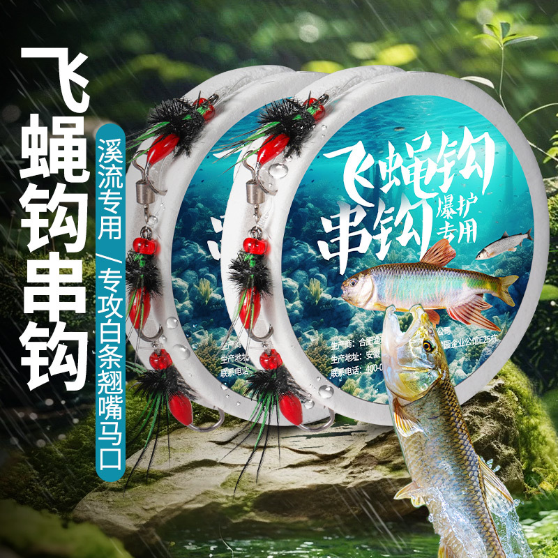 Flying Hook Fly Fishing Fishing Group Poisoned Mosquito Road Ayare…