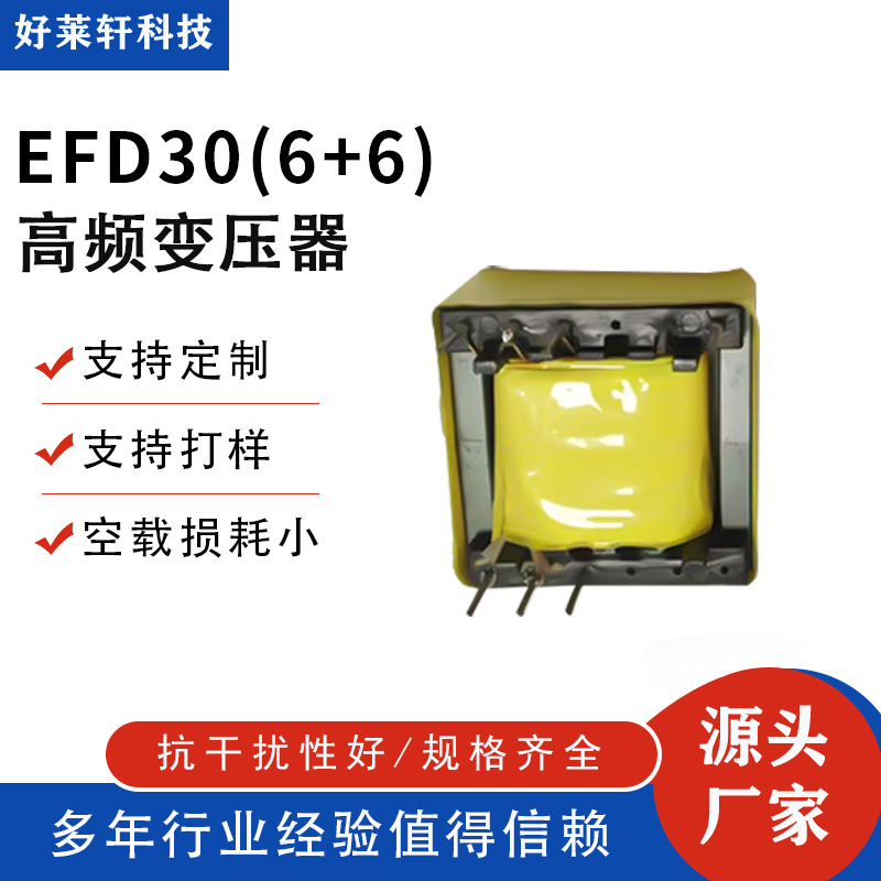 厂家EFD30新能源卧式变压器充电柜控制6+6变压器驱动电源变压器