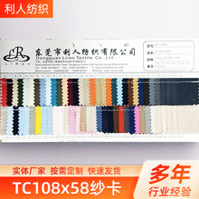 色卡LR040 TC108x58斜纹 纱卡