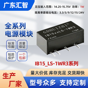 dc-dc isolation module IB1505LS-1WR3 constant voltage 15V input micropower single regulated power supply module