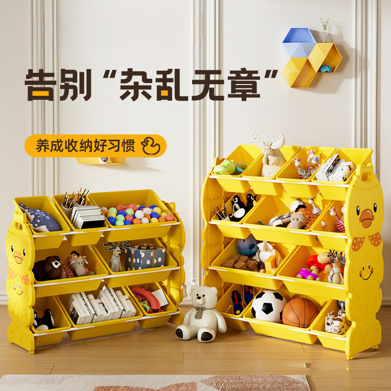 IFX小萌鸭儿童玩具收纳架宝宝置物架子书架儿童房多层整理储物柜