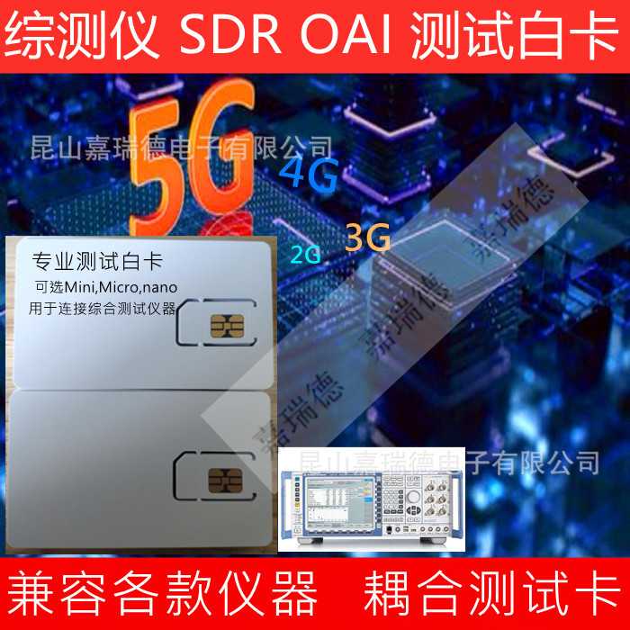 星河亮点SP6010-6011-8001  手机测试白卡耦合测试用卡  耦合白卡