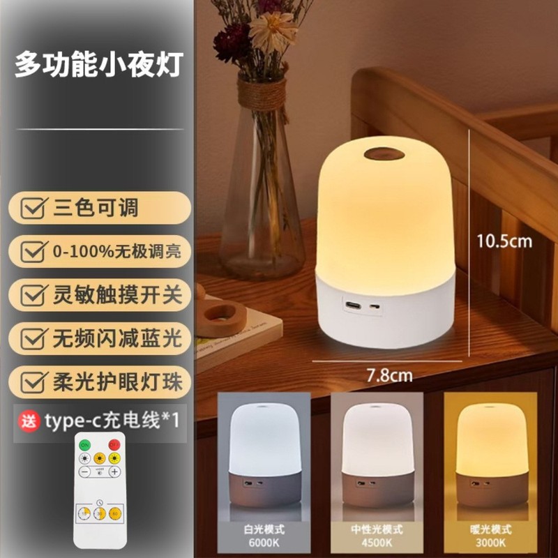 遥控调光小夜灯充电式卧室床头婴儿喂奶拍拍护眼台灯伴睡氛围灯|undefined