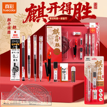 真彩麒开得胜考试套装 中高考吉利中性笔涂卡2B自动铅笔圆规批发