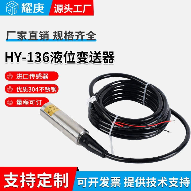 Датчик уровня жидкости HY-136 Датчик уровня жидкости с вводом высокой температуры Датчик уровня жидкости выводит автоматический уровень воды