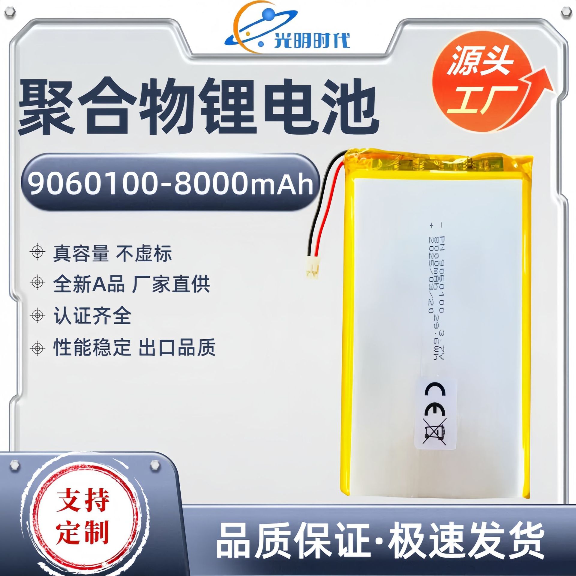9060100-8000mAh.jpg