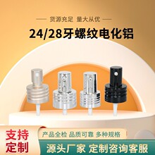 24牙螺纹电化铝全塑28牙螺纹电化铝电镀香水喷雾铝螺口螺口喷雾