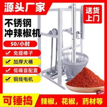 冲辣椒机冲捣捶打海椒粉机辣椒粉碎机对窝碎辣椒冲打辣椒面的机器