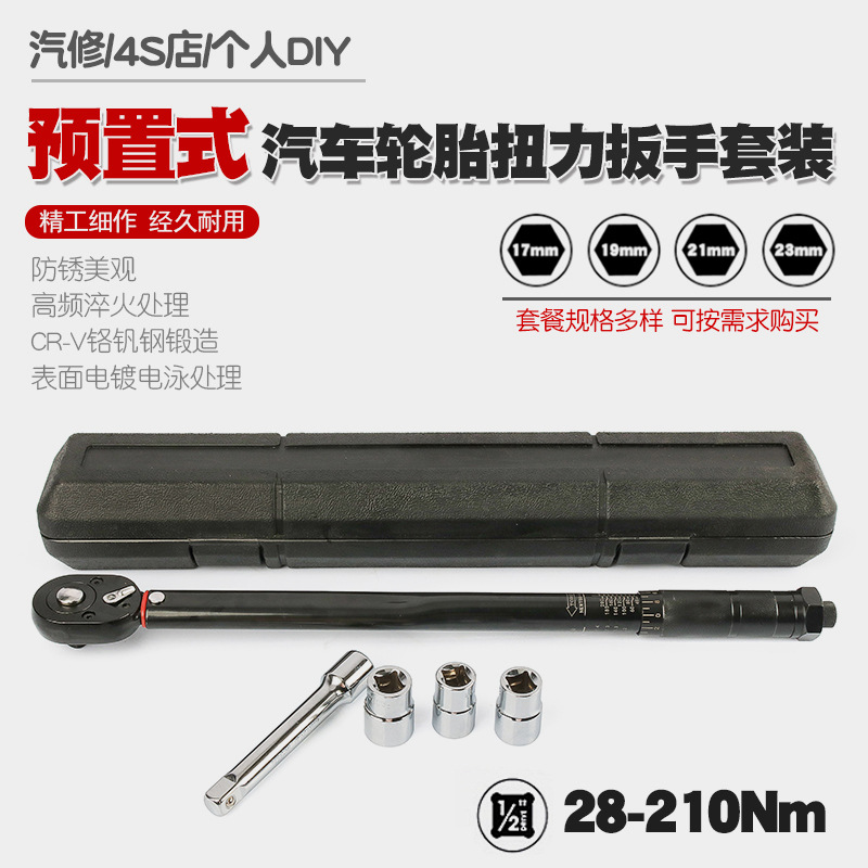 汽修轮胎预置扭力扳手机修公斤力矩扳手扭矩扳手25N110N150N210N
