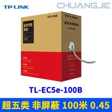 TP-LINK TL-EC5e-100B ����O�،��þW�������ξW�j���̾�100��