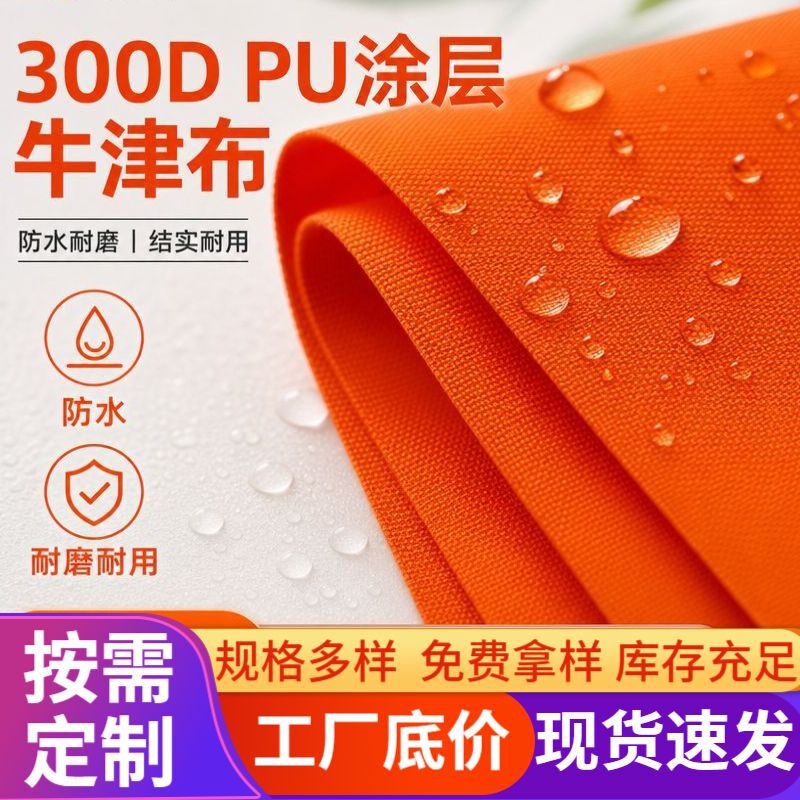 300Dpu Coated Oxford Cloth Awning Tent Cloth Pu Coated Waterproof Umbrella Cloth Waterproof Luggage Fabric 300Dpu Coated Oxford Cloth Awning Tent Cloth Pu Coated Waterproof Umbrella Cloth Waterproof Luggage Fabric