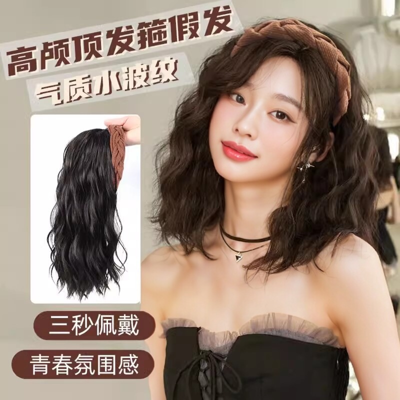 Wig Headband Integrated Twist Water Ripple Half-head Cover Lightweight Natural Traceless Fluffy Chemical Fiber Overhead Repair Block