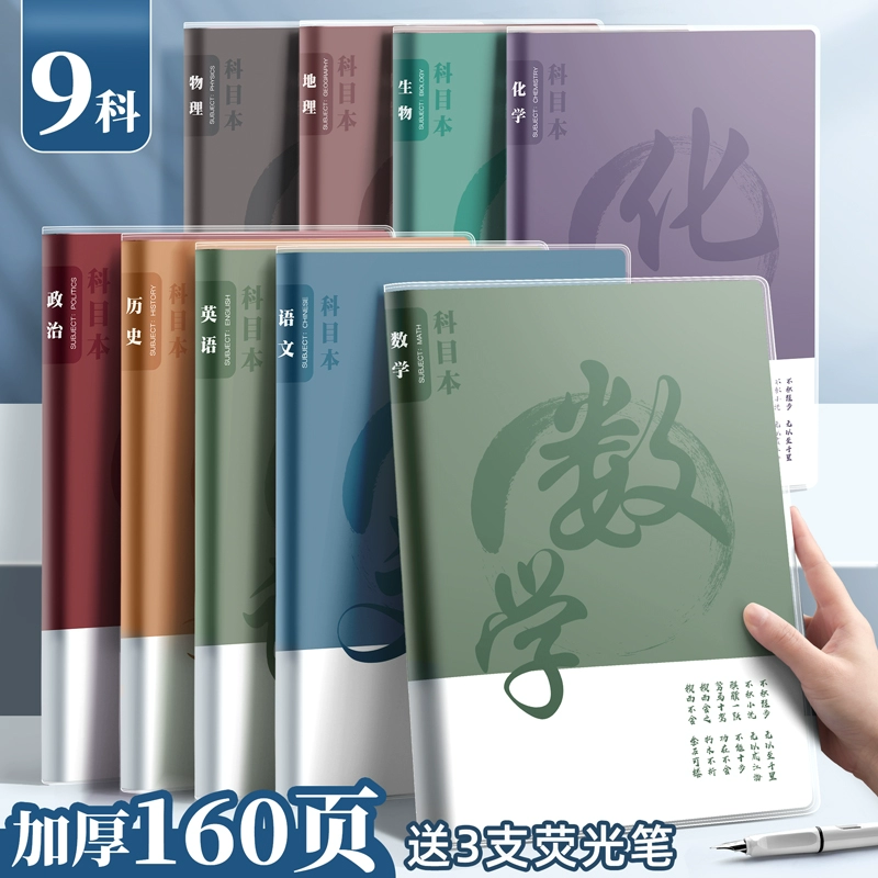 Тематический блокнот, утолщенный, для старшеклассников, для младших классов средней школы, b5, полный набор, семь научных классов средней школы, маленькая подводная лодка