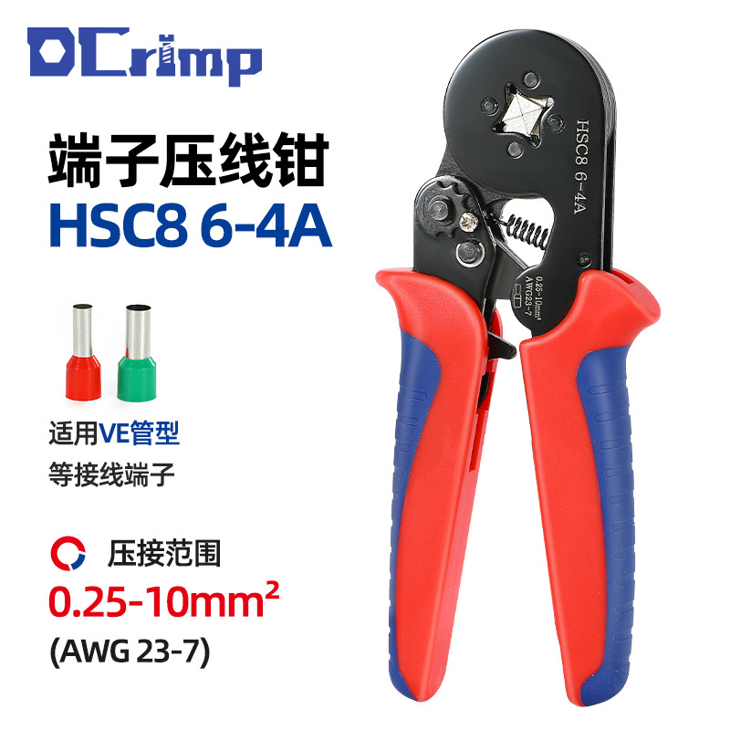HSC8 6-4A压线钳自调式VE管型压线钳针形冷压端子钳防滑手柄四边