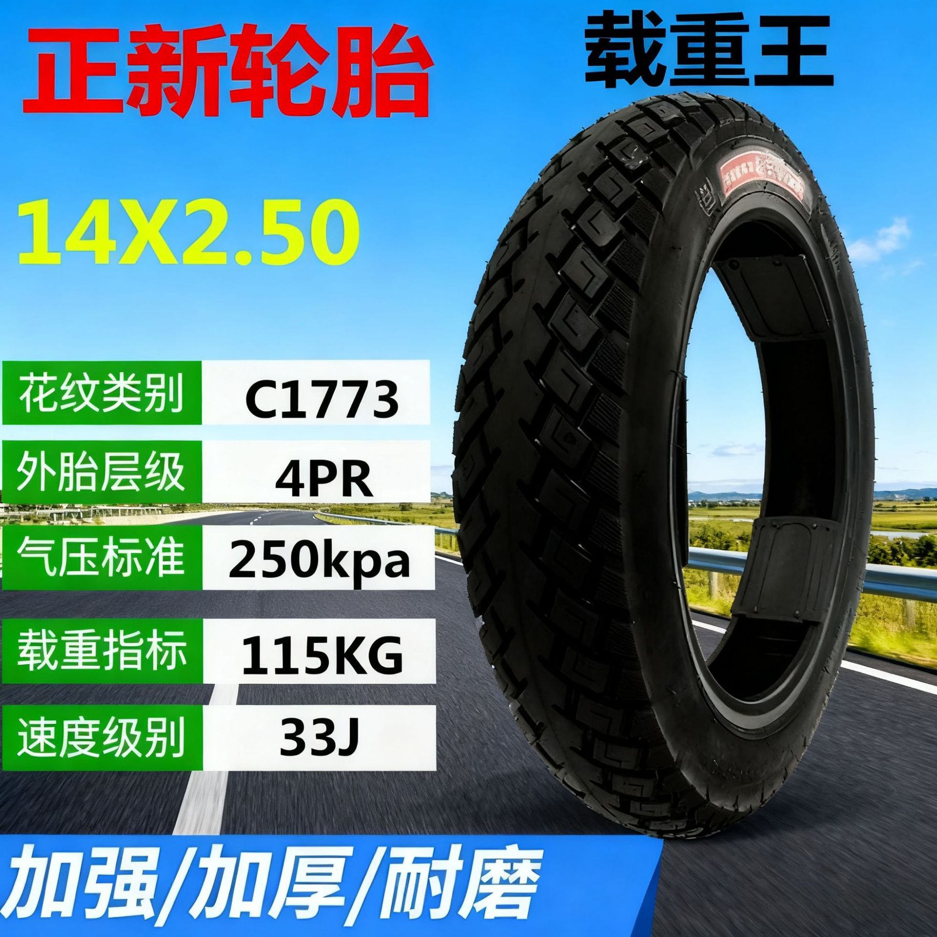 Cst Zhengxin 14 Electric Vehicle Tire 14X2.125 Invincible King Kong 4-Layer/8-Layer Tubeless Tire 14X2.50