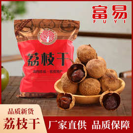 代发2026桂味荔枝干肉厚核小500g装荔枝果干带壳蜜饯福建特产批发