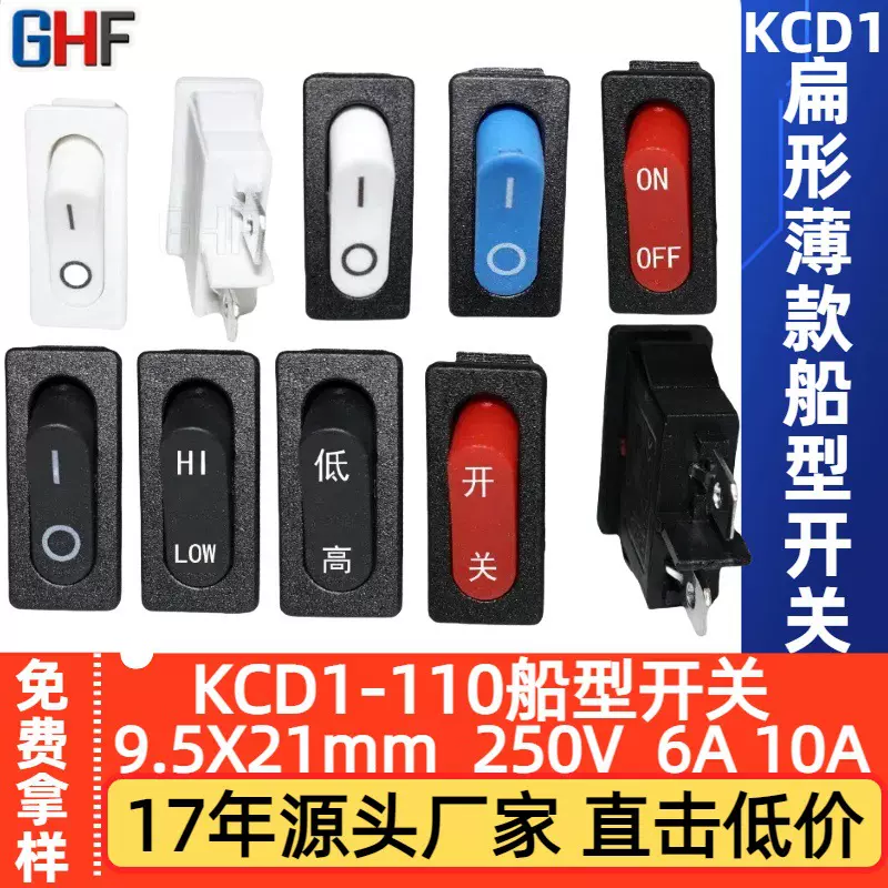 KCD1-110船型开关 金属探测仪电源开关9.5*2.1mm二脚二档扁形薄款