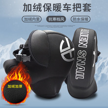 冬季保暖电动车把手套户外骑行手套摩托车防风手把套加绒PE板手套