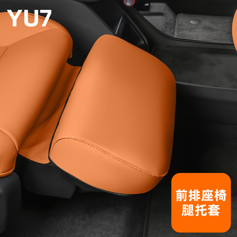 适用于小米YU7腿托保护套前排座椅主副脚拖防护罩内饰配件用品|undefined
