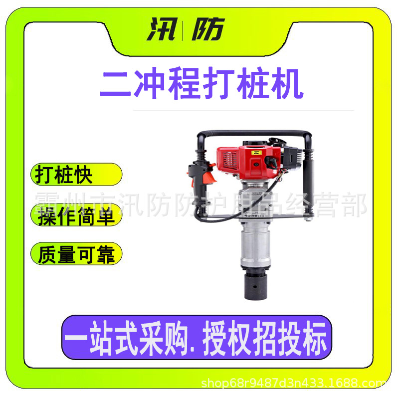 一体式防汛汽油打桩机二冲程打桩机防汛抢险汽油埋桩机