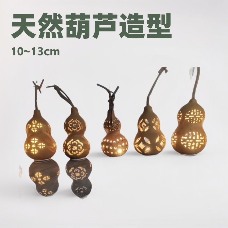 花园别墅布置装饰天然葫芦灯挂树灯小夜灯 节日灯USB充电10~12CM