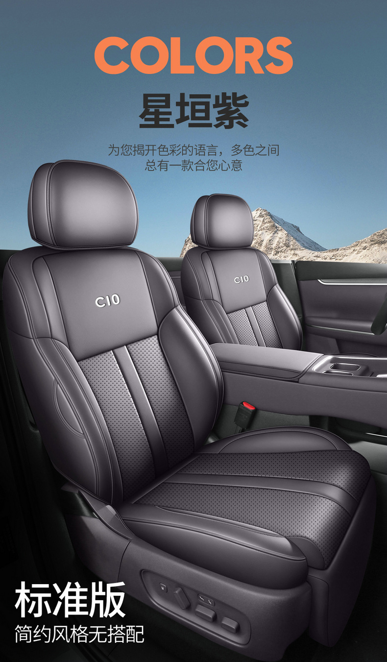Brand new Leapmotor C10 special seat covers, suitable for all seasons, full coverage, custom-designed and perforated leather, specifically for the car