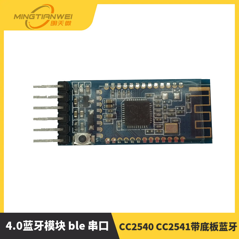 4.0蓝牙模块 ble 串口 BLE CC2540 CC2541带底板蓝牙 iBeacon模块