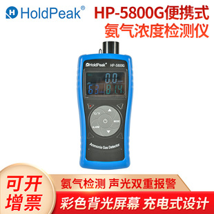 Huapu HP-5800G portable handheld rechargeable ammonia concentration detection alarm ammonia content detector