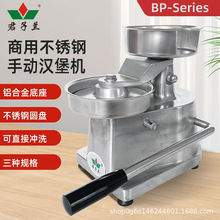 君子兰手动压铸铝合金汉堡机不锈钢牛肉汉堡肉饼成型机压饼机现货