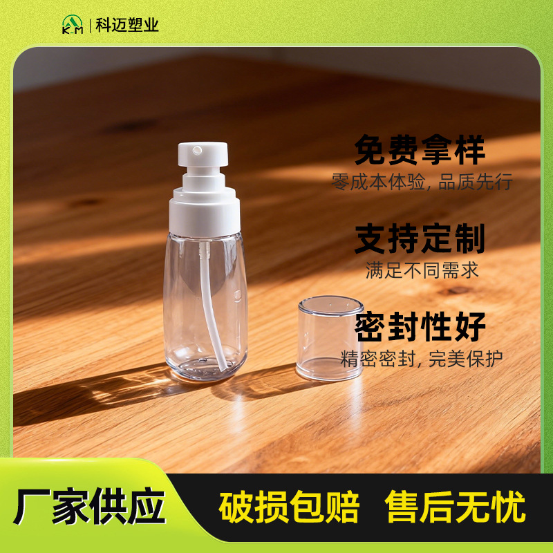 PETG30ml60ml100ml塑料瓶脸部补水喷雾瓶旅行乳液分装瓶厂家供应