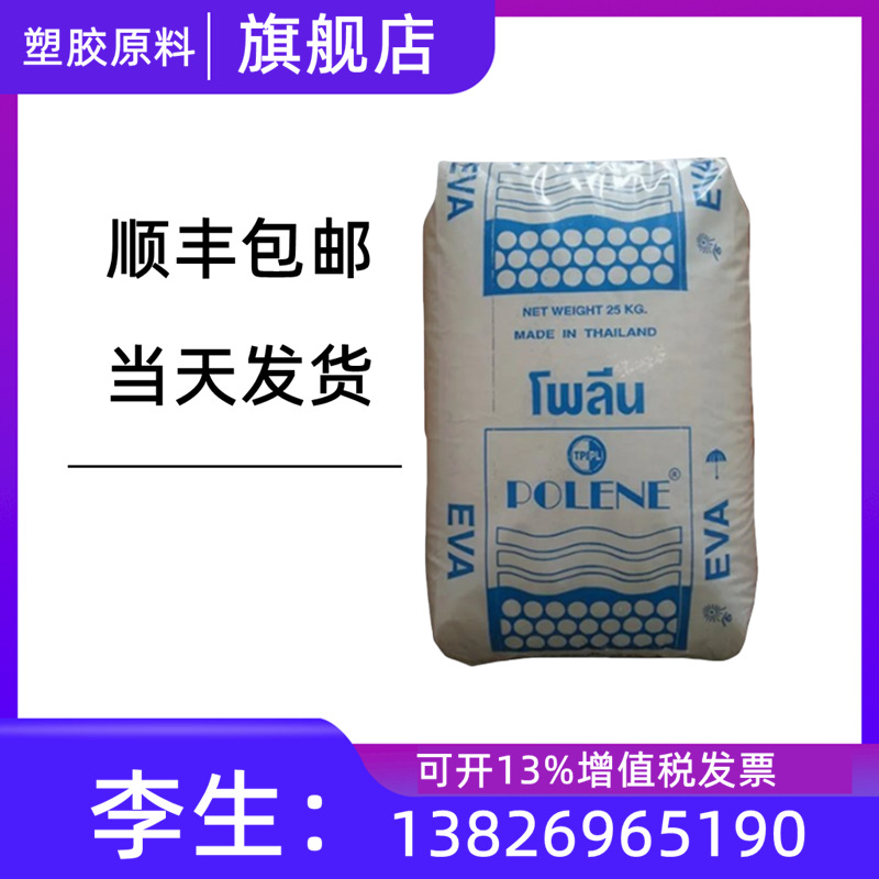 EVA泰国石化UV1070粘合剂混料涂覆使用弹性本原料VA含量41%现货