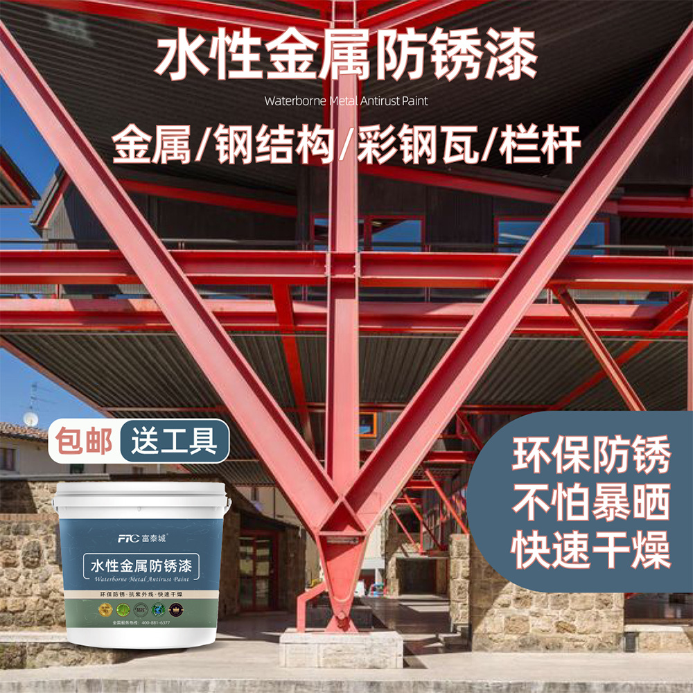 防锈漆金属漆户外彩钢瓦翻新油漆涂料家用栏杆铁门防腐环保防锈漆
