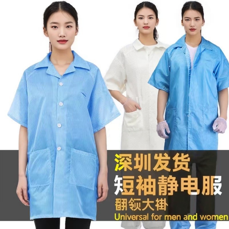 防静电无尘洁净服车间白色工作服防静电服大褂长褂静电褂批发涤纶
