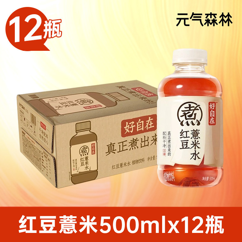 元气森林自在水红豆薏米红枣枸杞水清爽绿豆陈皮山楂健康饮料|undefined
