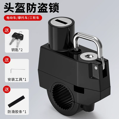 Cross-Border Hot-Selling Electric Vehicle Motorcycle Helmet Lock, Safety Hat Anti-Theft Fixed Lock, Electric Scooter Handlebar Hook Lock (Helmet lock) - black