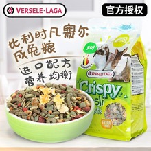 比利时凡赛尔Crispy系列混合兔粮垂耳兔幼兔成兔饲料兔子主食700g
