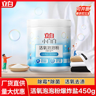Libai Explosive Salt Decontamination Strong Deyellowing Whitening Washing Clothes School Uniform Clean Clothes Shoes Bleaching Powder Color Bleaching Powder
