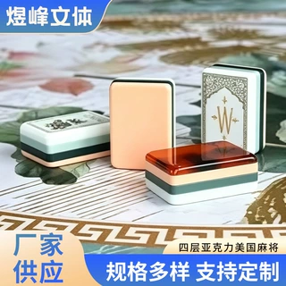 批发美国麻将手搓四层玳瑁款欧美麻将牌便携麻将外国麻将牌厂家