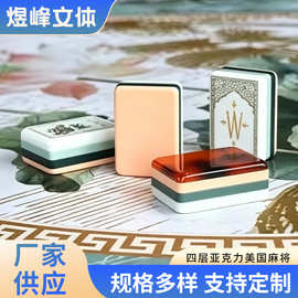 批发美国麻将手搓四层玳瑁款欧美麻将牌便携麻将外国麻将牌厂家