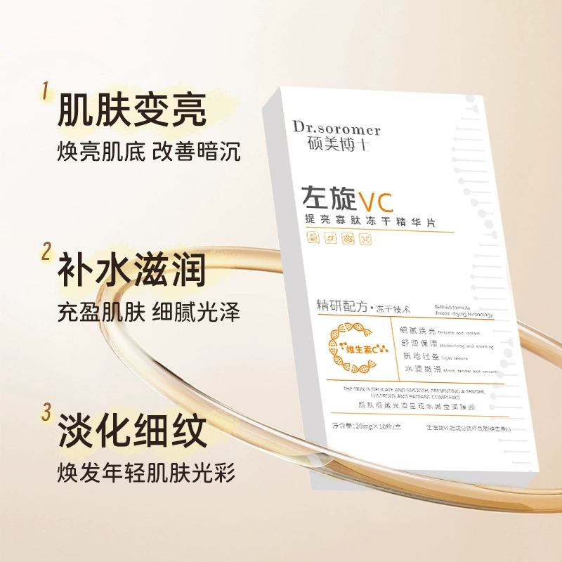 L-VC Осветляющие лиофилизированные таблетки с олигопептидами-эссенциями улучшают тусклость и осветляют цвет кожи Твердые таблетки с эссенцией Лиофилизированные таблетки Горячий стиль
