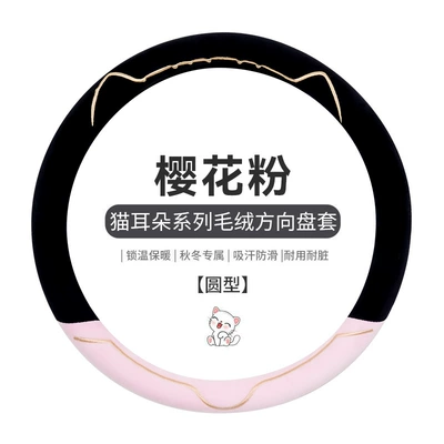 Steering wheel cover Handlebar Cover Cute Non-Slip Universal - round-cat-head-sakura-pink-38cm