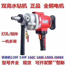 双高水钻机钻孔机160C/208EK空调打孔搅拌神器腻子粉工程钻机全铜