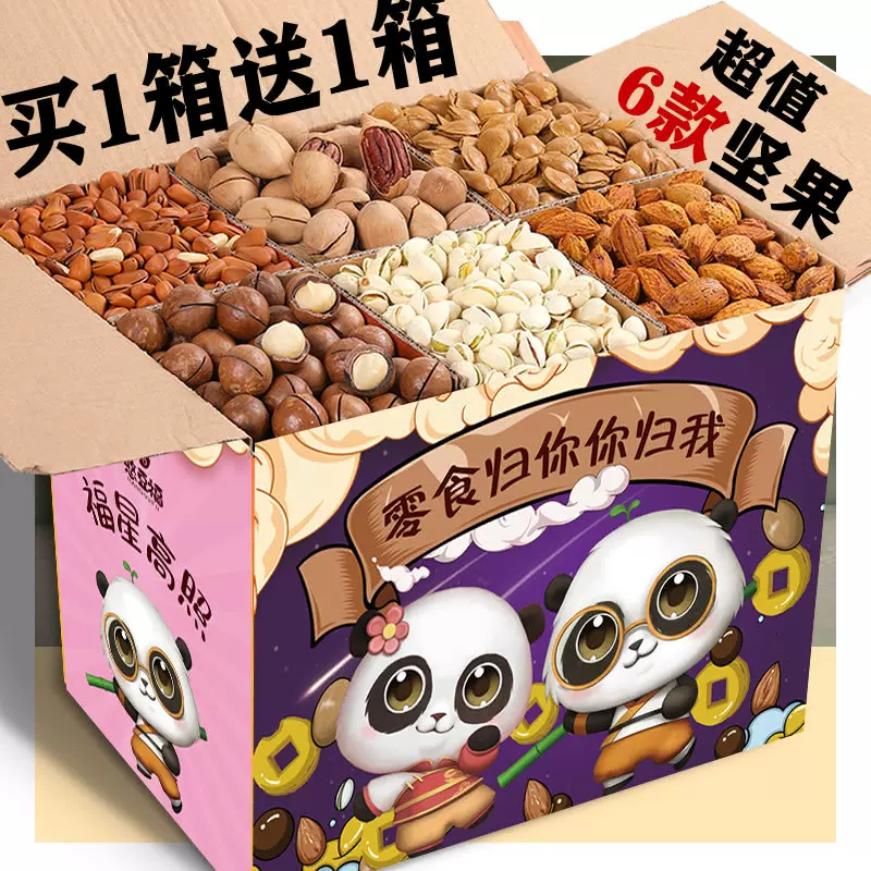 年货坚果大礼包干果零食过年送礼春节礼品送亲戚送长辈团购组合装