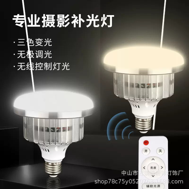 专业LED摄影补光灯泡摄影直播三色遥控调光蘑菇灯神明少女发丝灯
