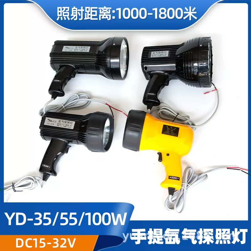 亿达船用手提手持便携式氙气探照灯YD-35/55/100W铝壳塑料超高亮