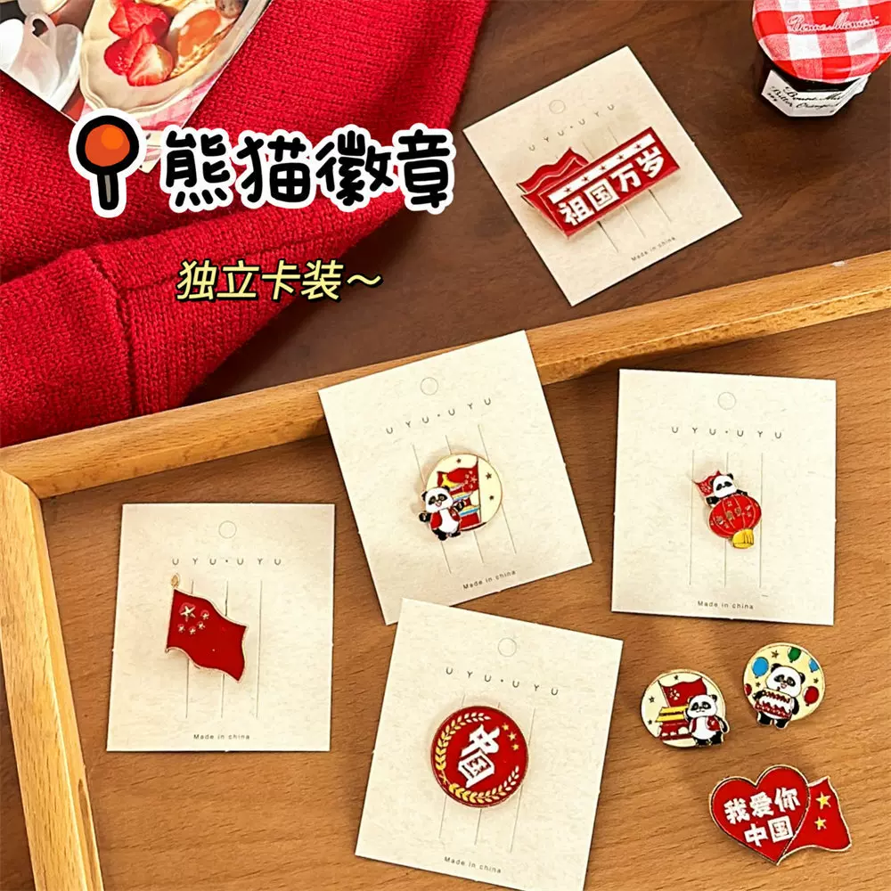 新款国庆节胸针中国风可爱大熊猫金属徽章别针配饰胸针纪念品勋章