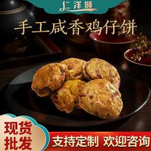 传统手工软鸡仔饼松软咸香鸡仔饼广东特产零食糕点厂家批发